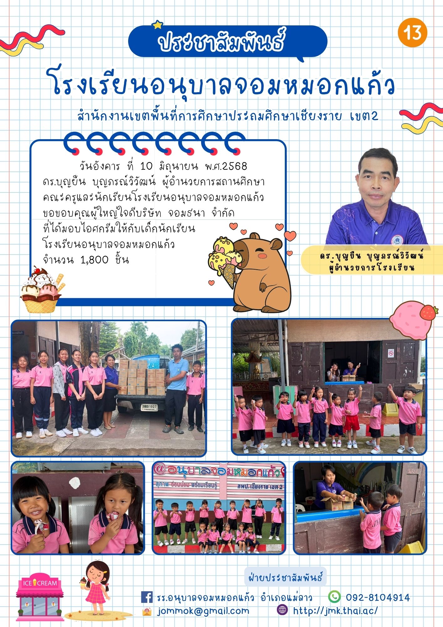  รร ปีการศึกษา 2568.jpg